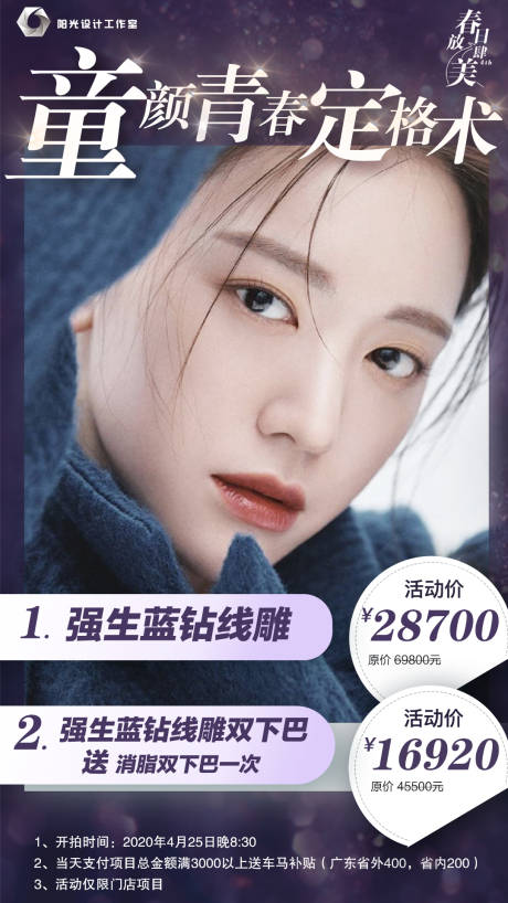 源文件下载【医美海报】编号：89620004103148924