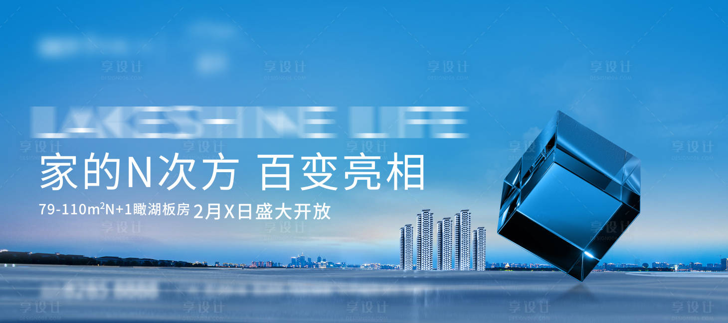 源文件下载【享设计】搜索编号：45680004305016753【地产蓝色系主形象主画面围挡】