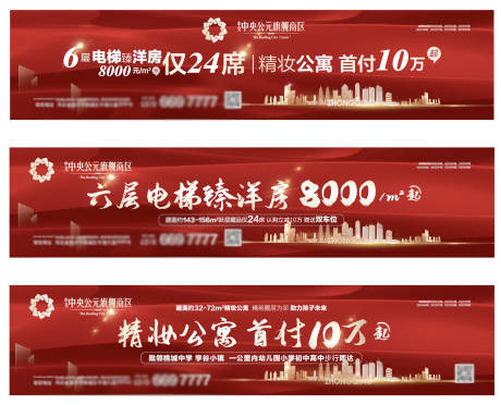 源文件下載【地產熱銷戶外宣傳系列海報 】編號：96740004419729899