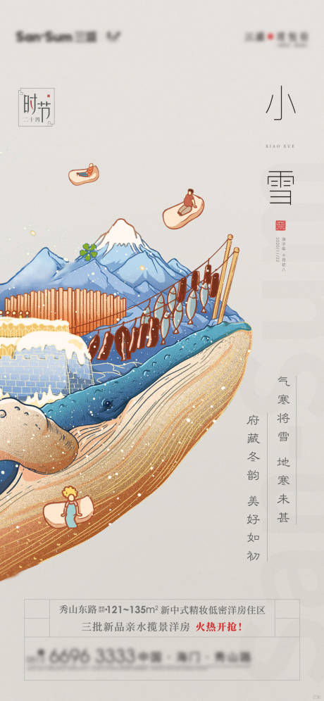 源文件下载【小雪】编号：68600004159167002