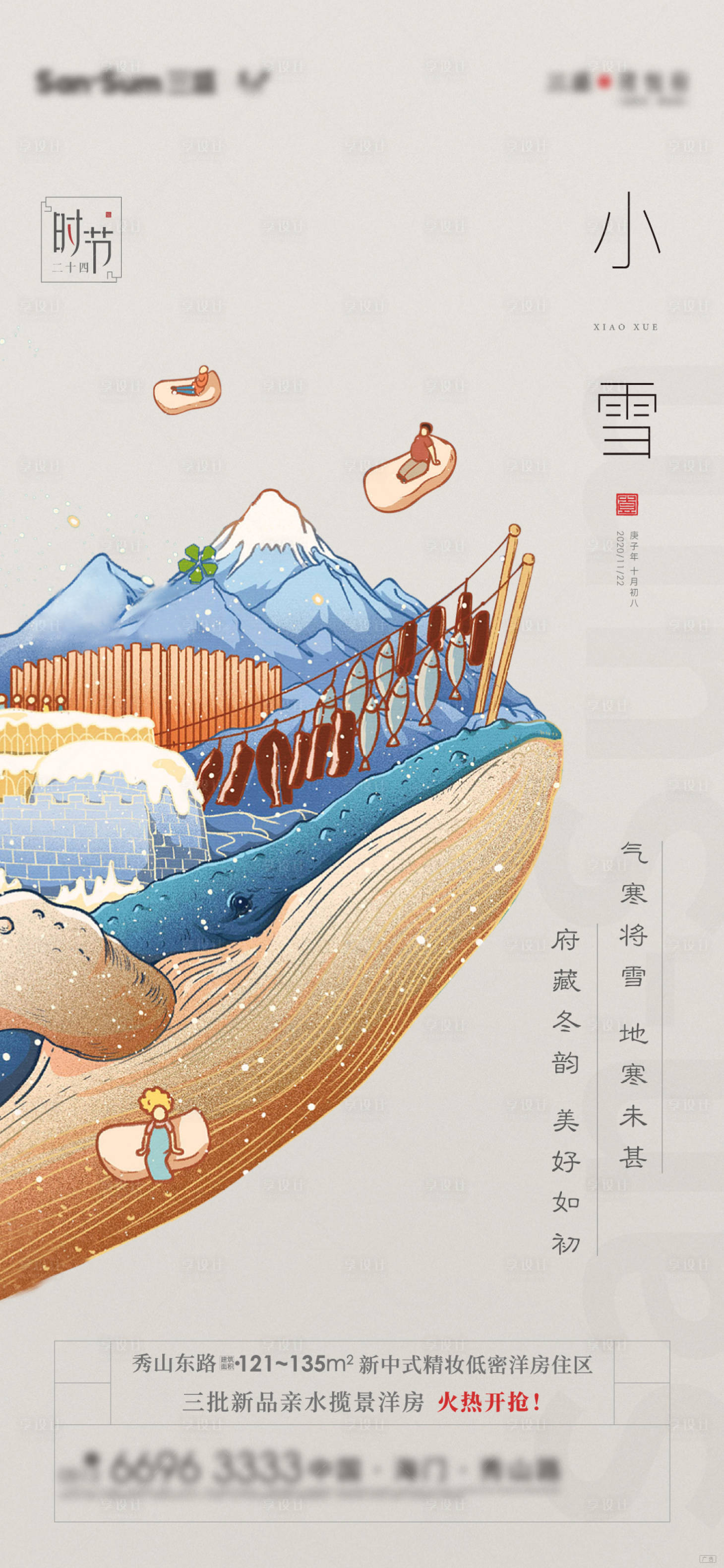 源文件下載【享設計】搜索編號：68600004159167002【小雪】