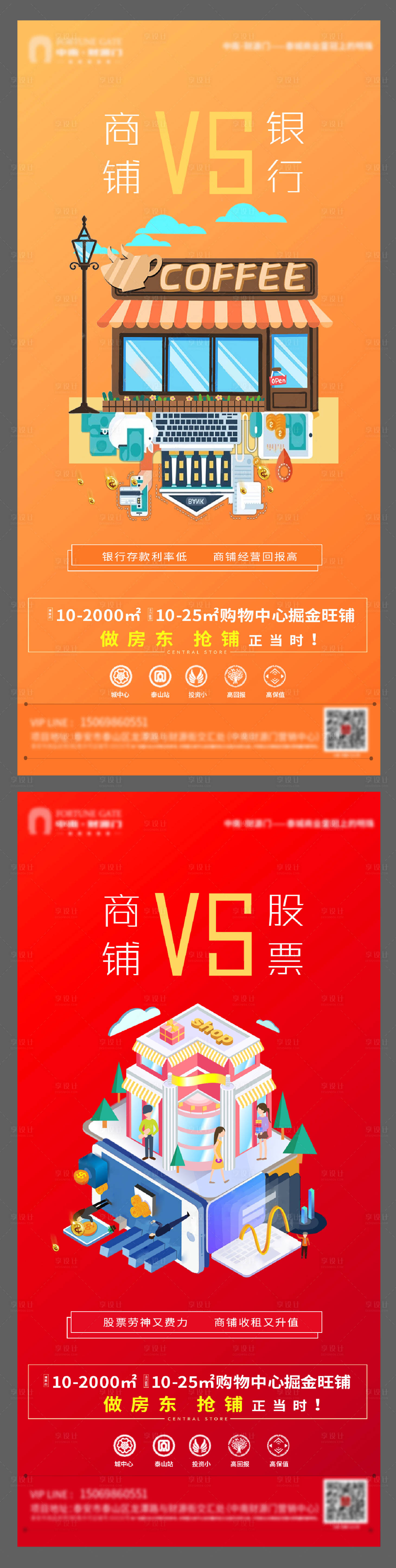 源文件下载【享设计】搜索编号：15510004263855672【商铺朋友圈单图】
