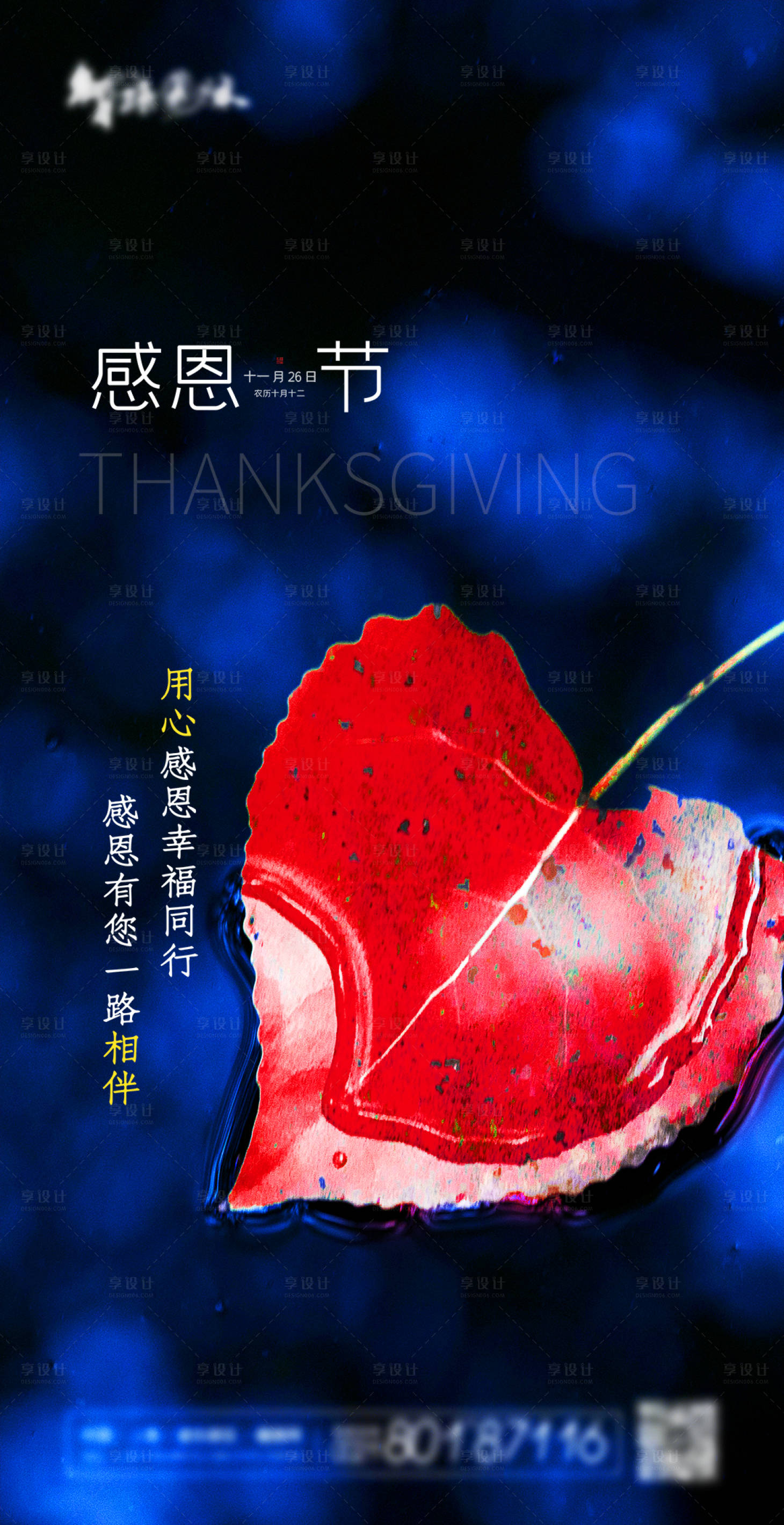 源文件下载【感恩节节日移动端海报】编号：51010004095769395