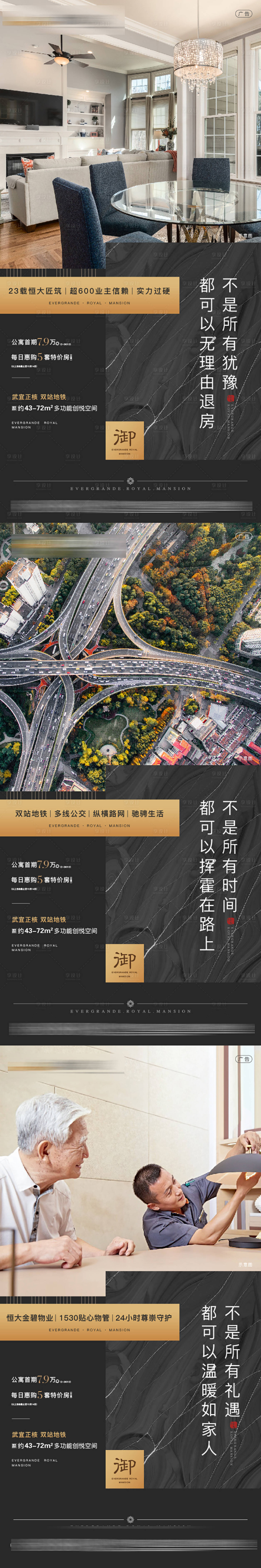 源文件下載【享設計】搜索編號：48810004178272220【地產黑金價值點系列海報】