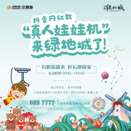 源文件下载【手绘卡通抓娃娃展板】编号：63010004445326192