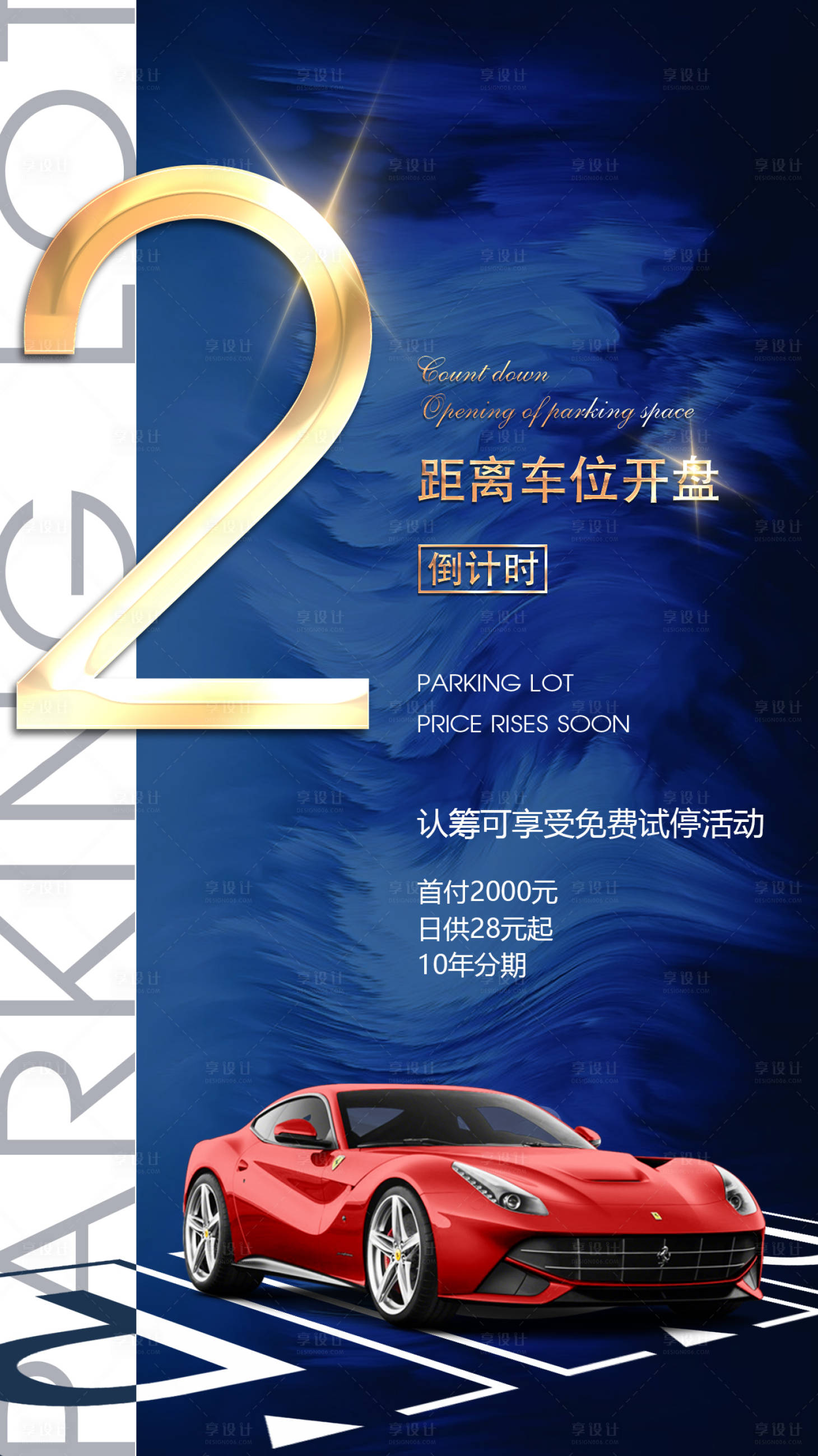 源文件下載【享設計】搜索編號：73950004458546871【倒計時2】