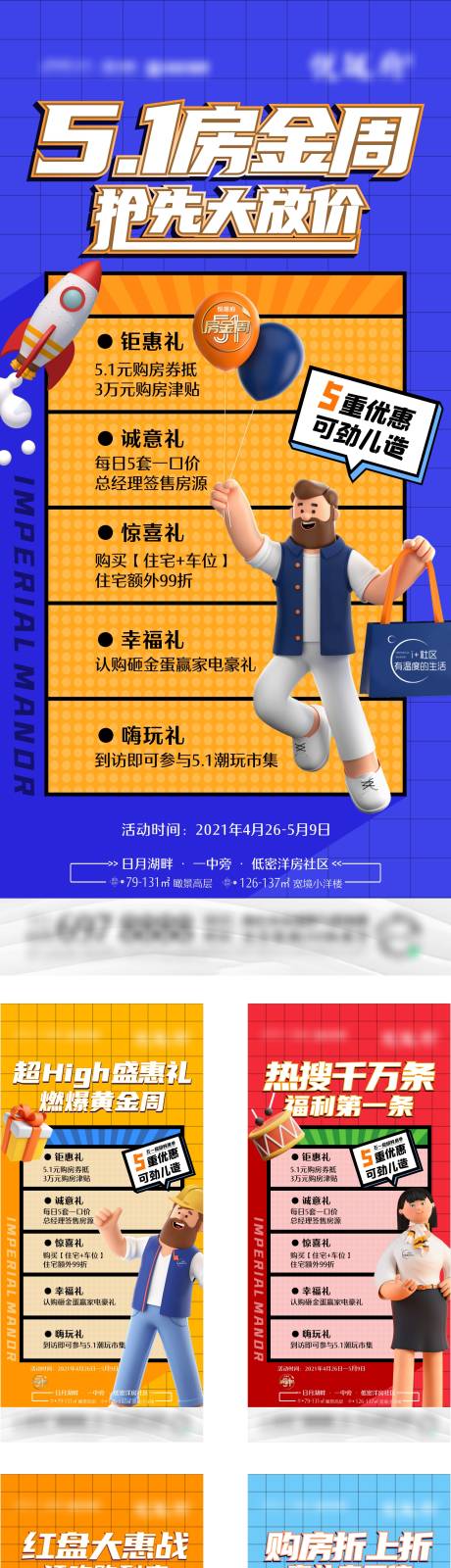 源文件下载【享设计】搜索编号：12090004439352879【地产五一活动系列图】