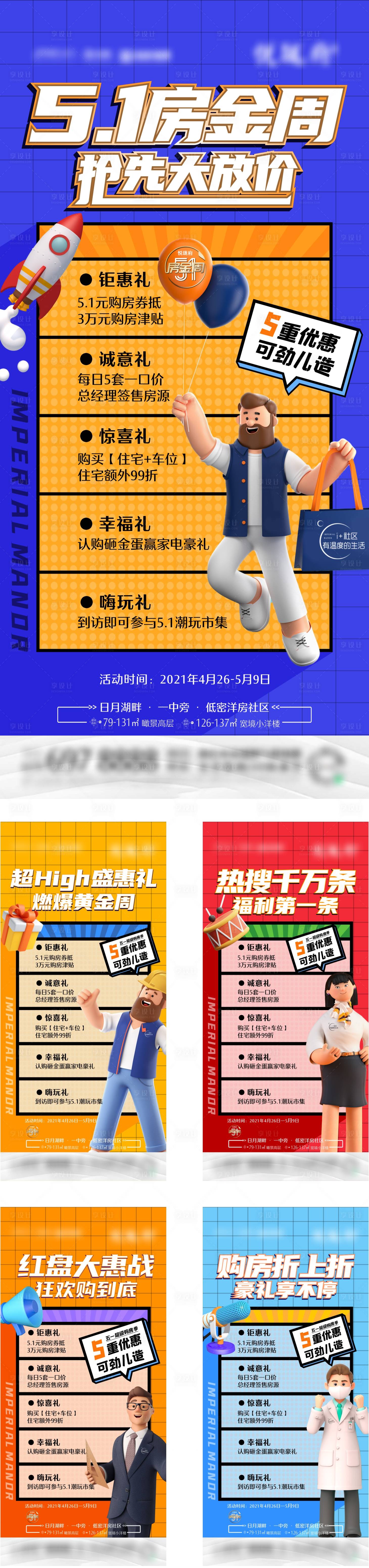 源文件下載【享設計】搜索編號：12090004439352879【地產五一活動系列圖】