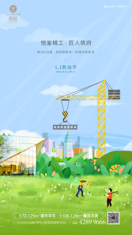 源文件下载【地产劳动节海报】编号：20210430123031835