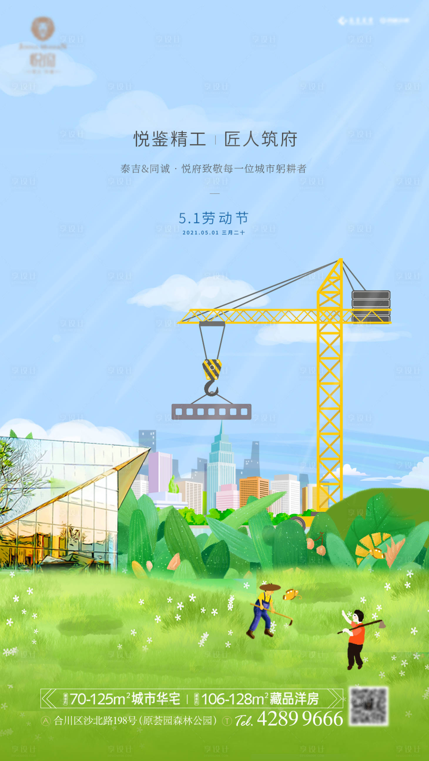 源文件下载【地产劳动节海报】编号：74580004496125418