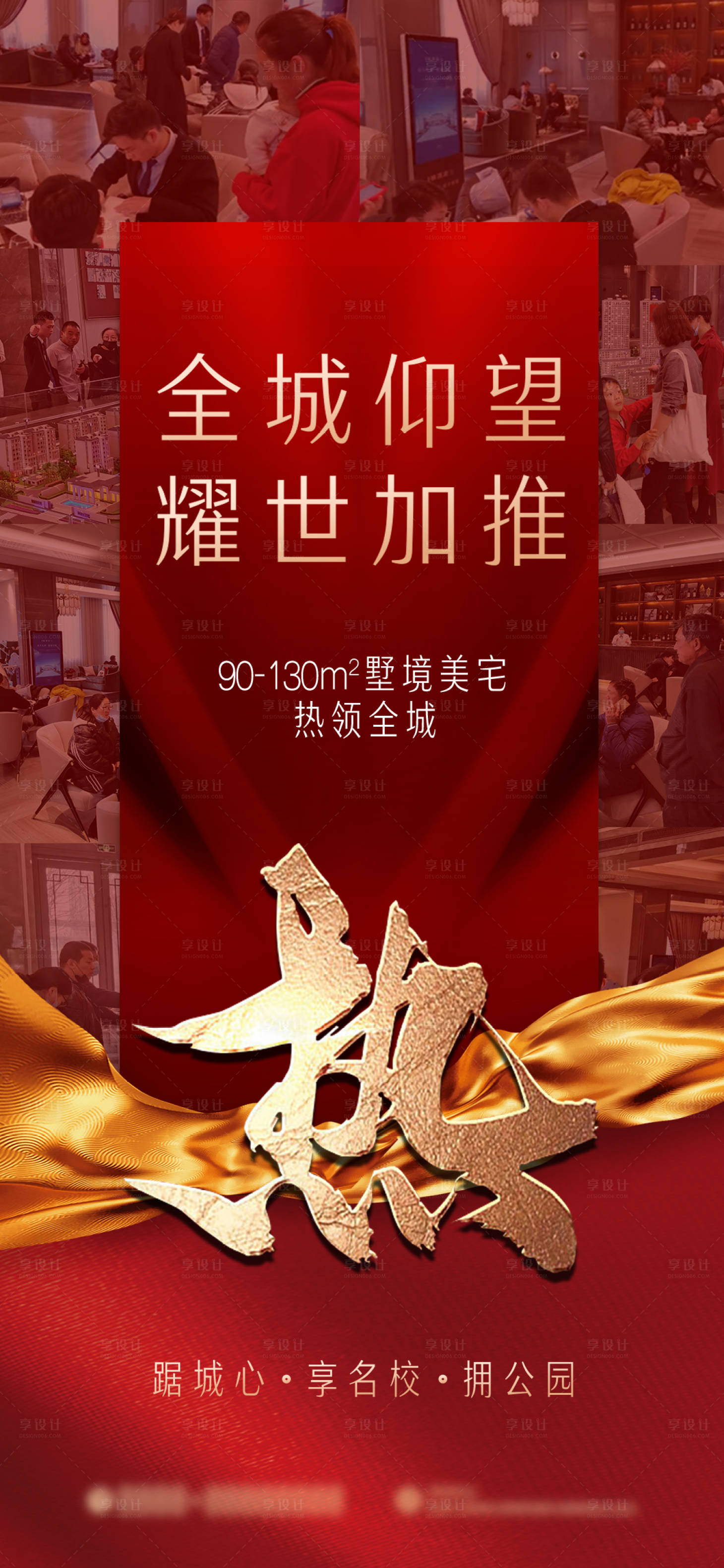 源文件下载【享设计】搜索编号：26340004094962437【地产热销海报】