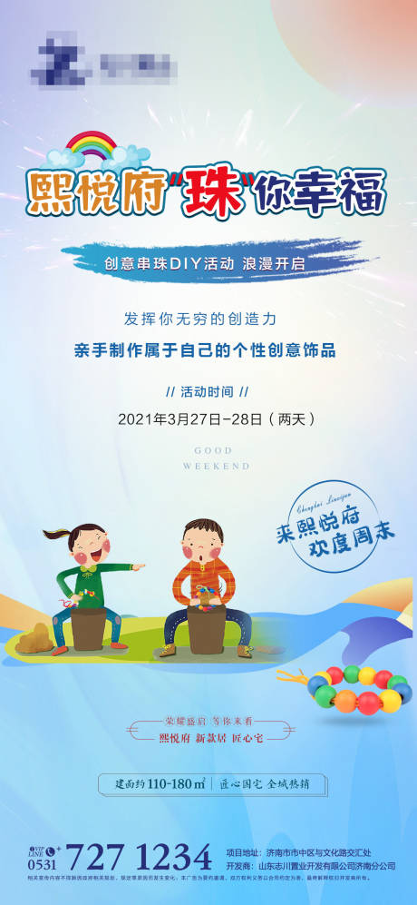源文件下載【享設計】搜索編號：16470004092212909【地產DIY手鏈串珠子海報】
