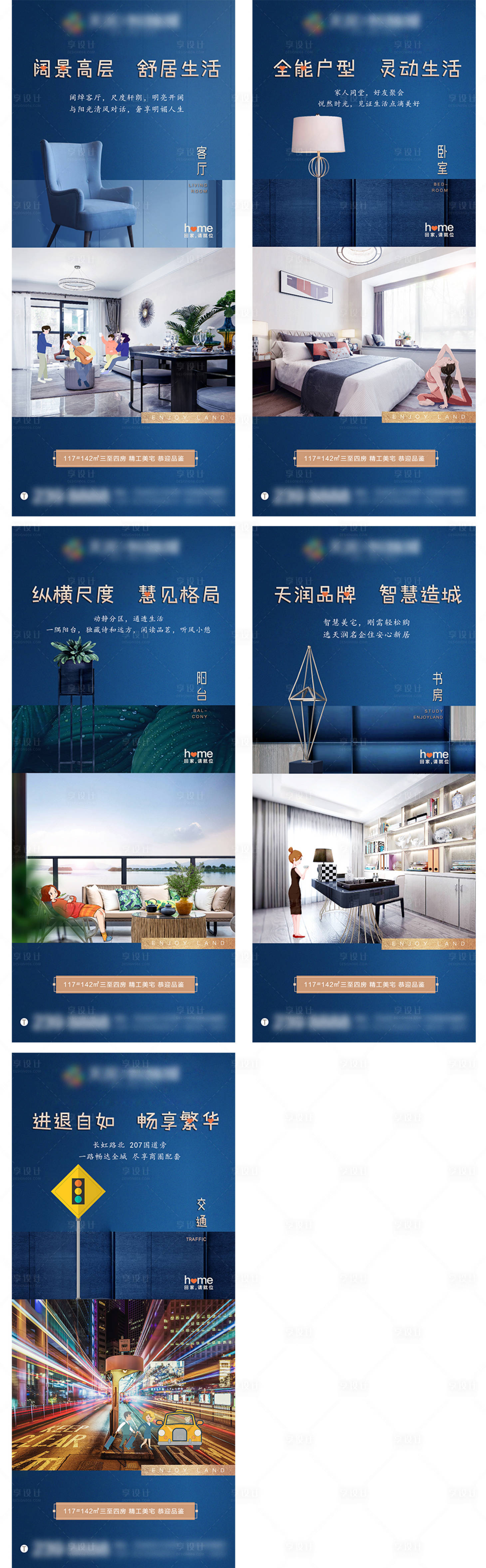 源文件下载【享设计】搜索编号：64010004269366280【房地产户型插画配套系列价值点】