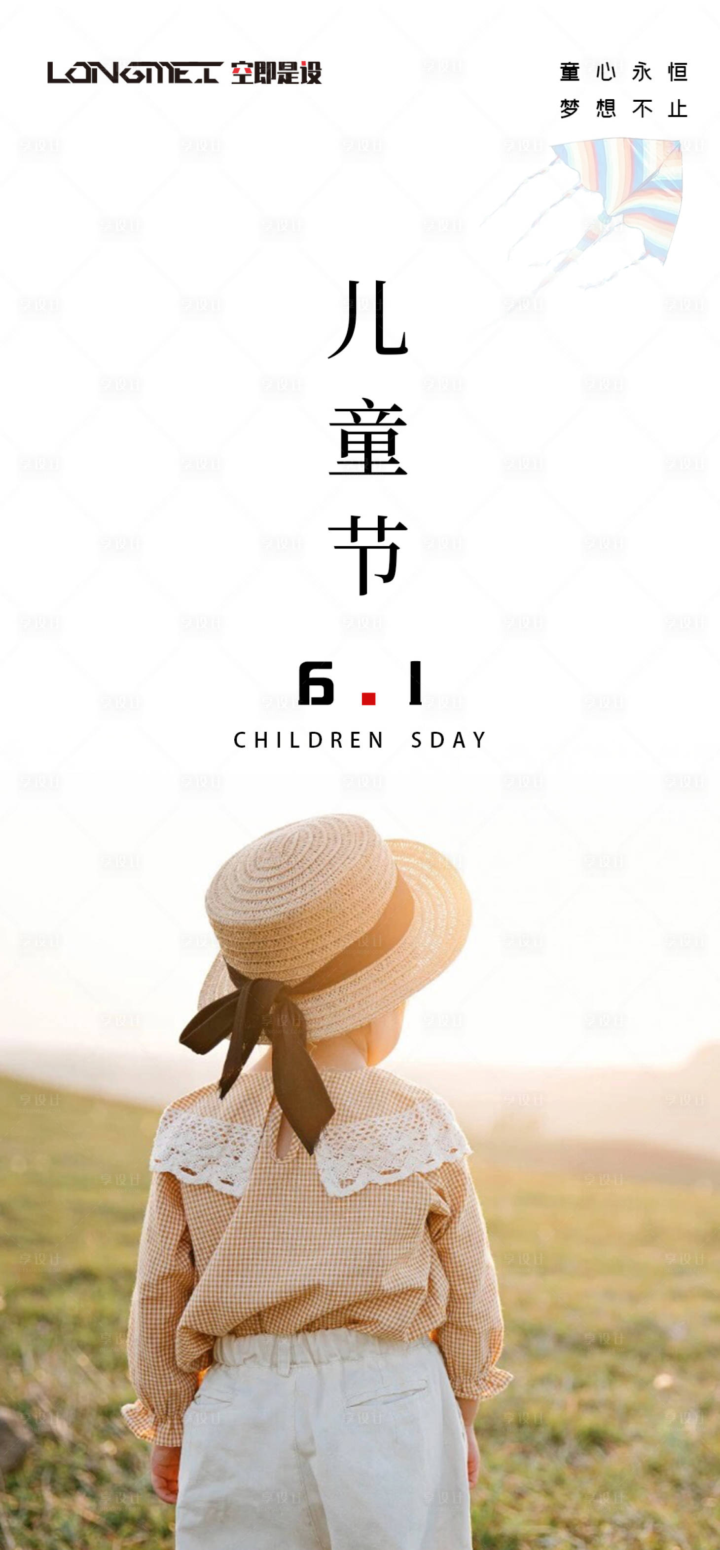 源文件下载【享设计】搜索编号：91310004442887064【儿童节海报】