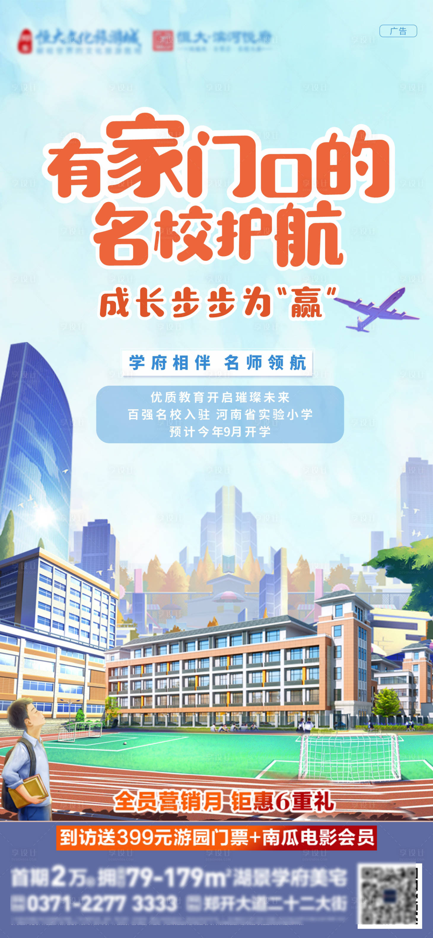 源文件下载【享设计】搜索编号：88010004485294984【地产教育单图】