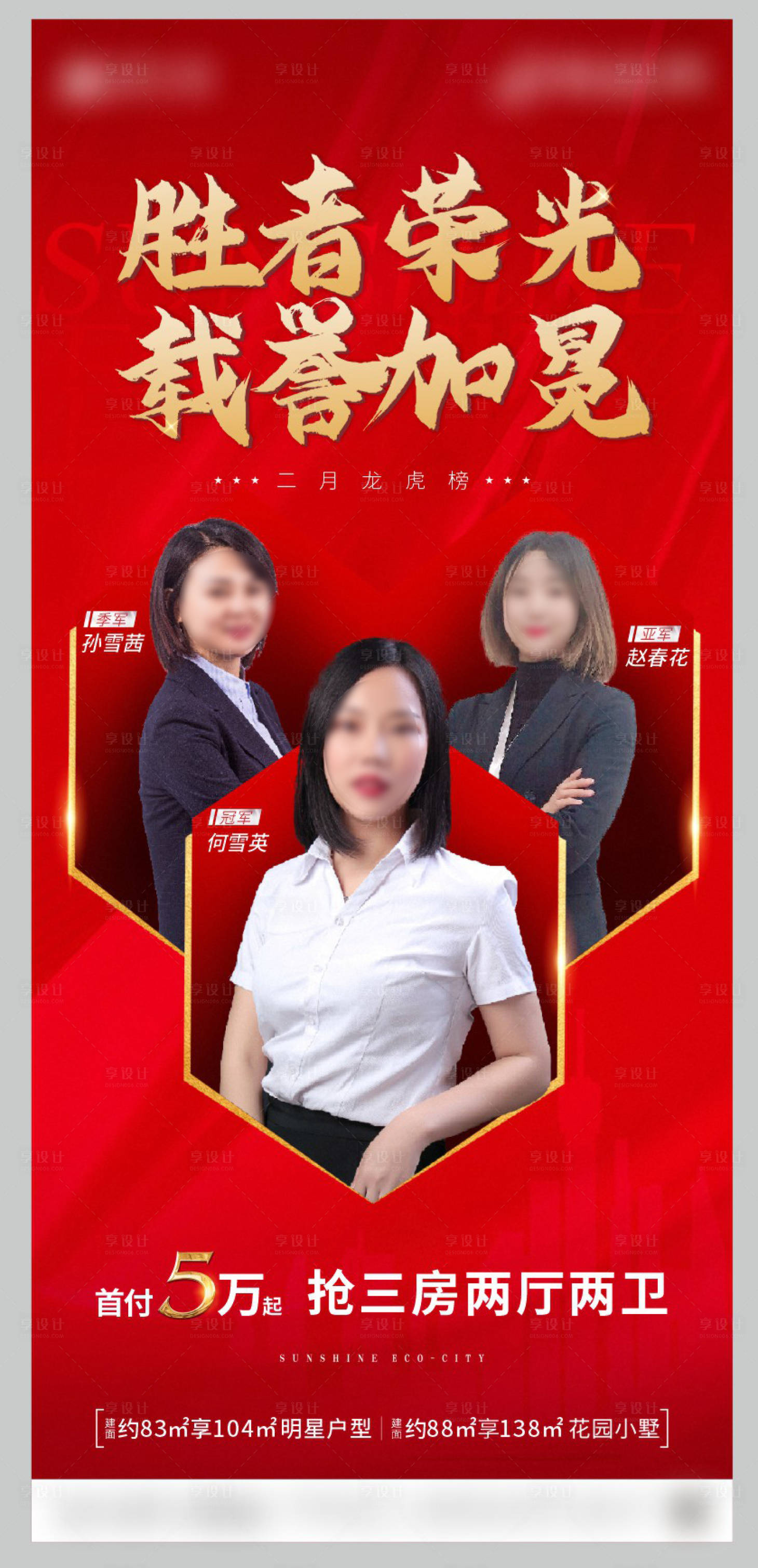 源文件下载【享设计】搜索编号：41950004130225273【地产销冠刷屏】