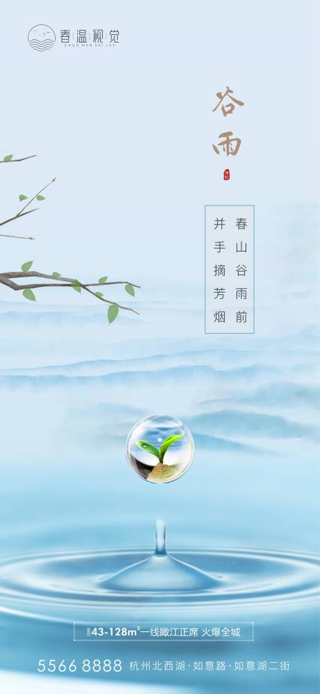 源文件下載【享設計】搜索編號：29180004117925094【谷雨節氣海報】