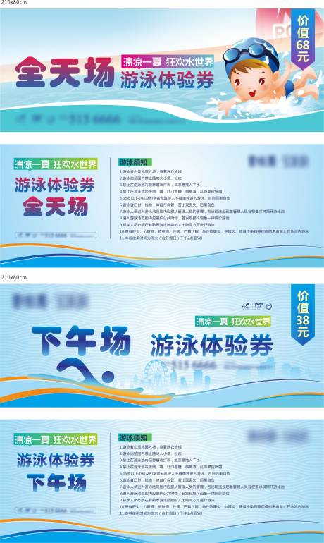 源文件下载【房地产活动游泳券】编号：20210403224119692