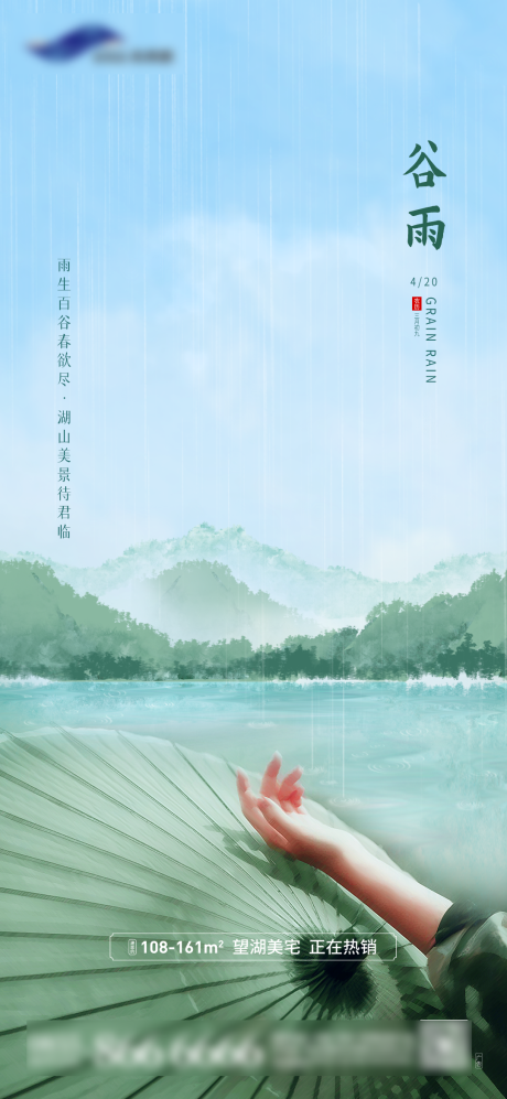 源文件下载【谷雨节气海报】编号：20210414182942423