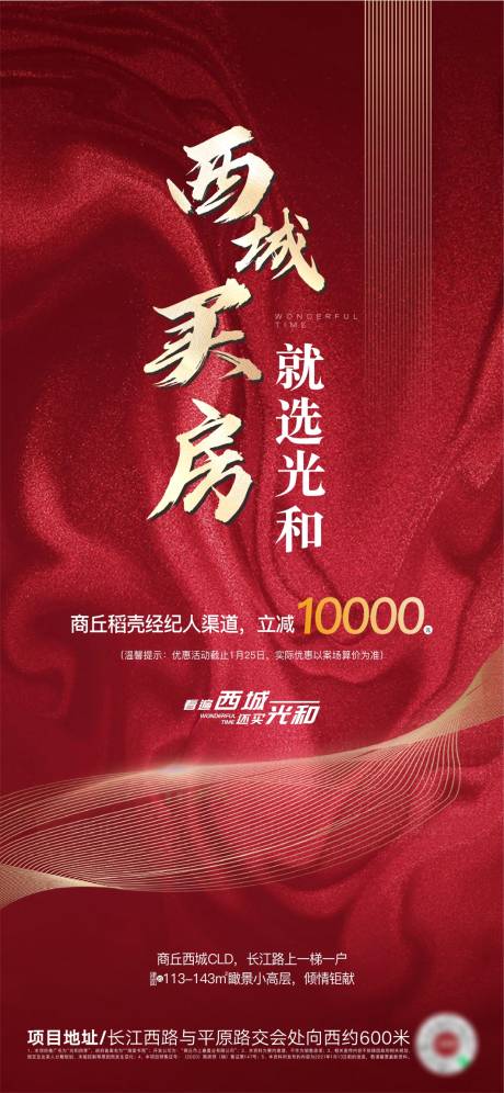 源文件下載【享設(shè)計】搜索編號：13780004174017017【房地產(chǎn)紅金質(zhì)感海報】