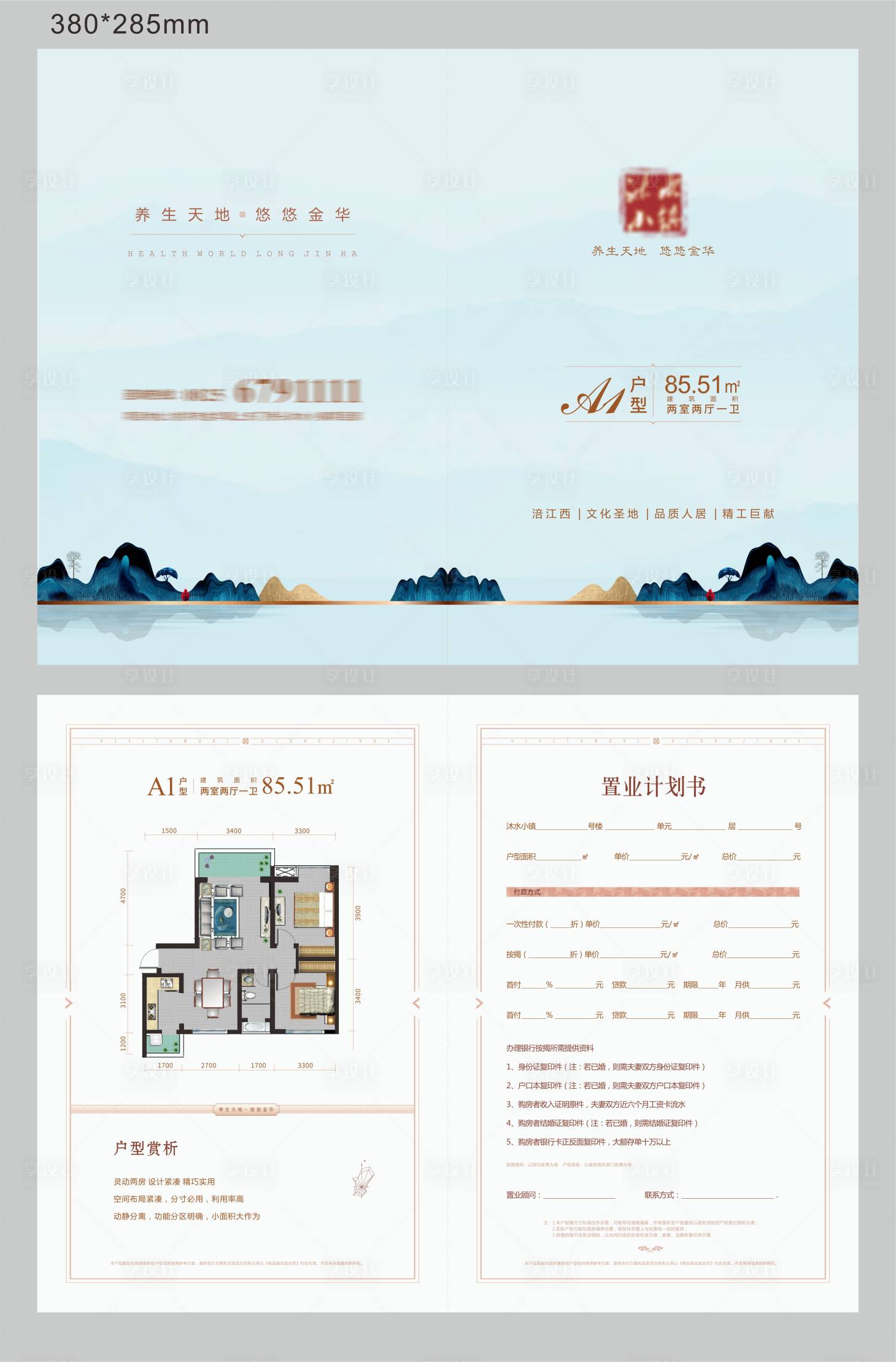 源文件下載【享設(shè)計(jì)】搜索編號(hào)：69540004375924004【戶型折頁】