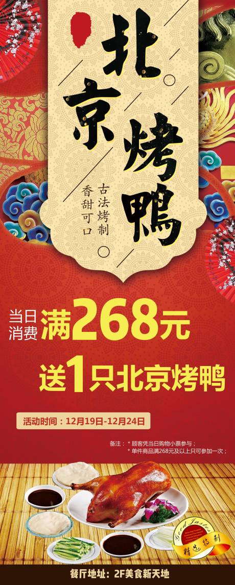 源文件下载【烤鸭展架】编号：81680004105084608