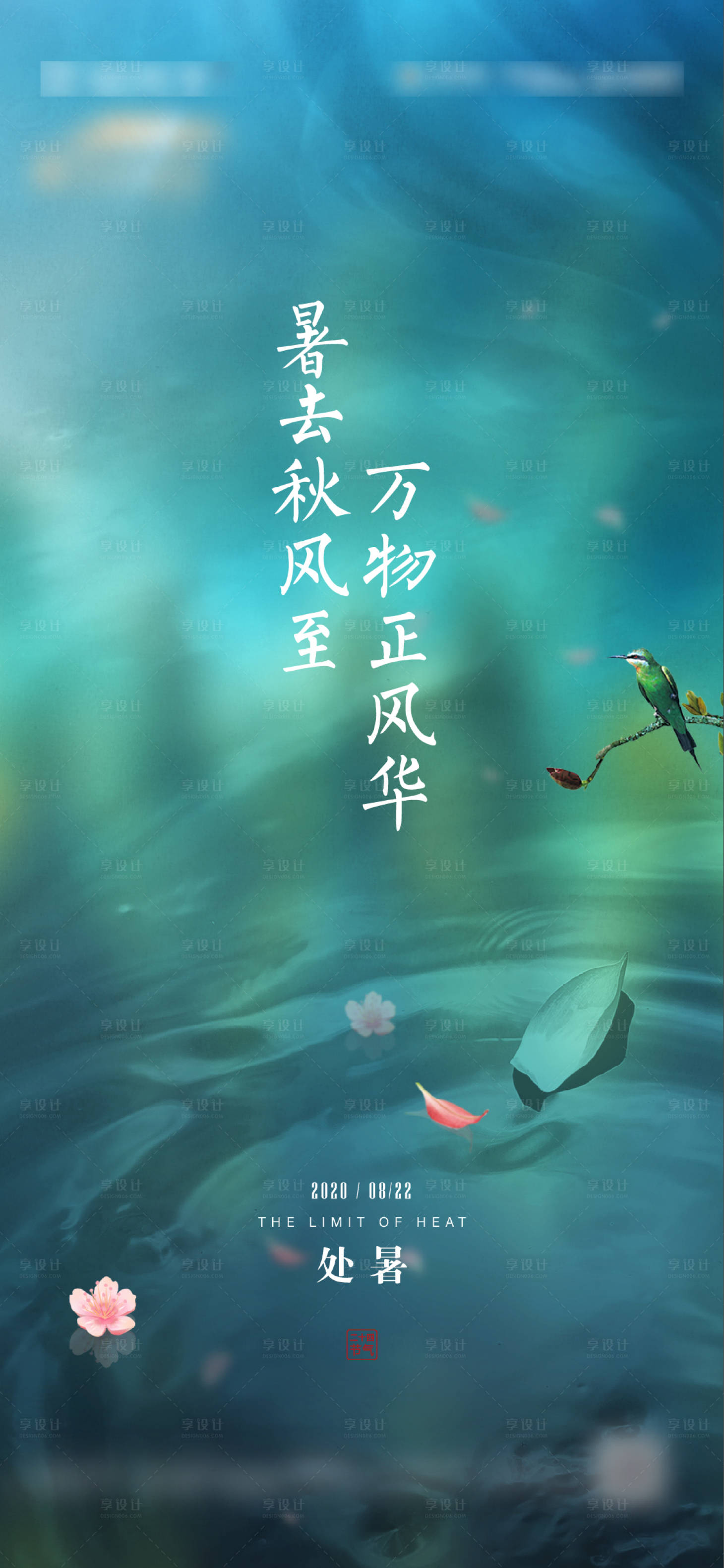 源文件下载【新中式水墨风节气海报】编号：47470004337656973
