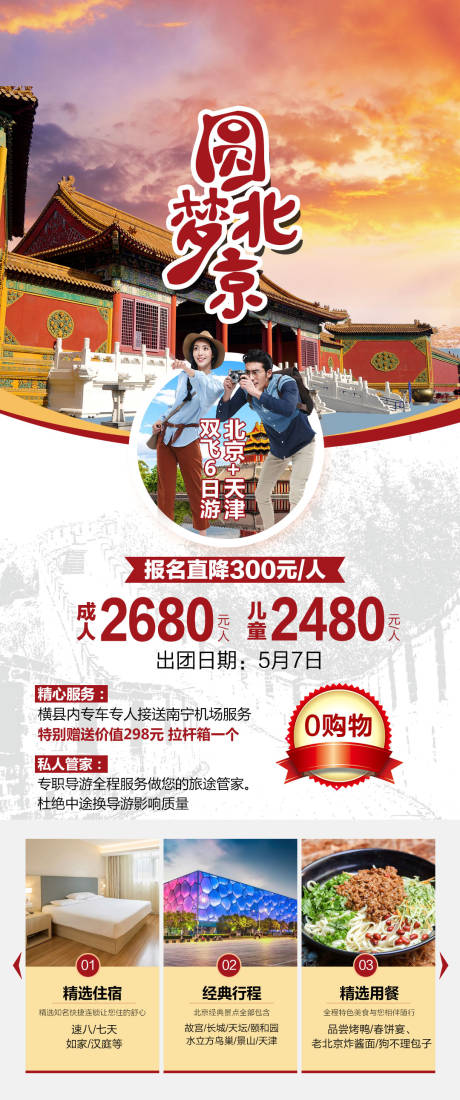 源文件下载【圆梦北京】编号：20210407104237859