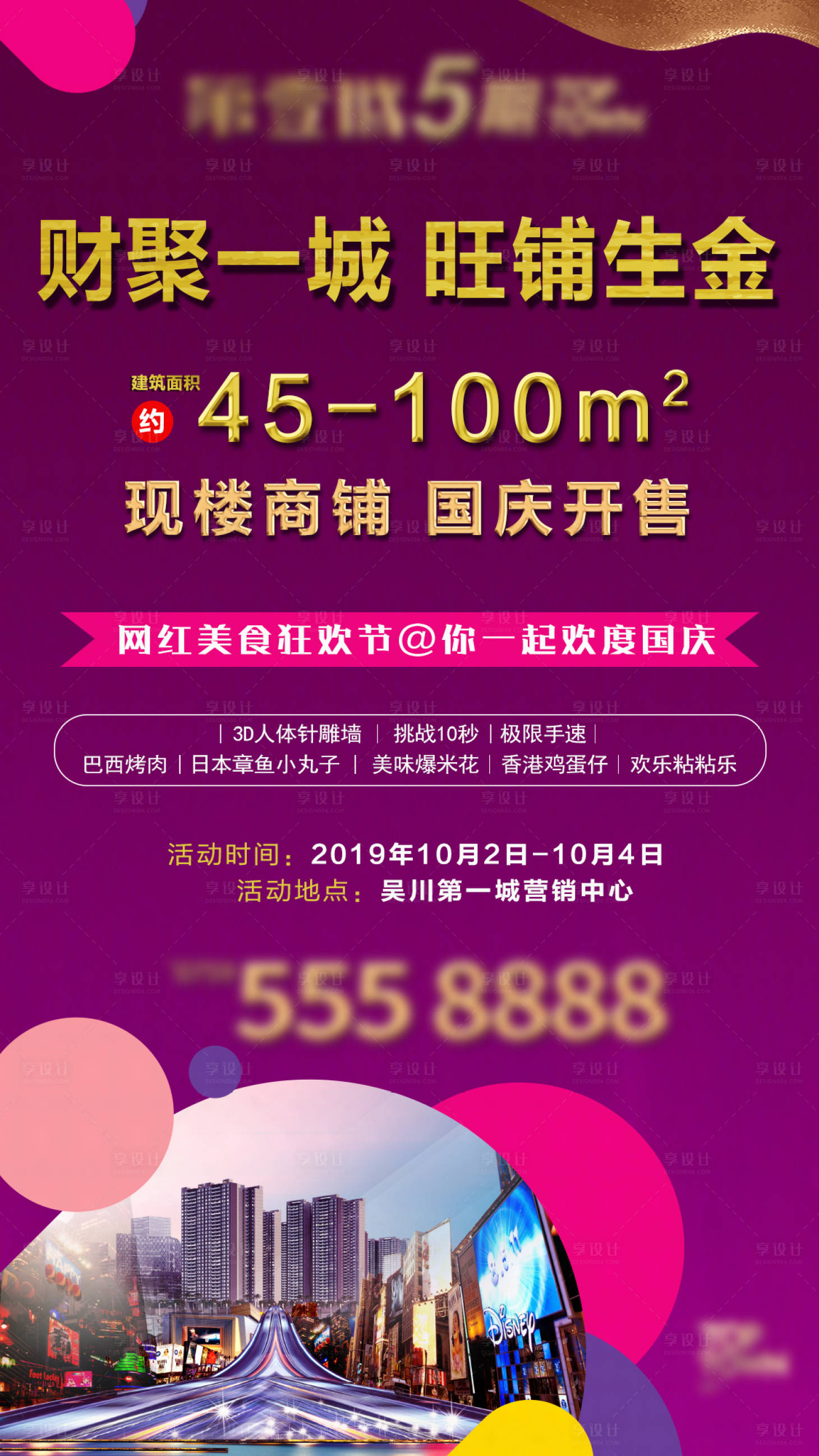 源文件下载【地产商铺海报】编号：48880004055534075