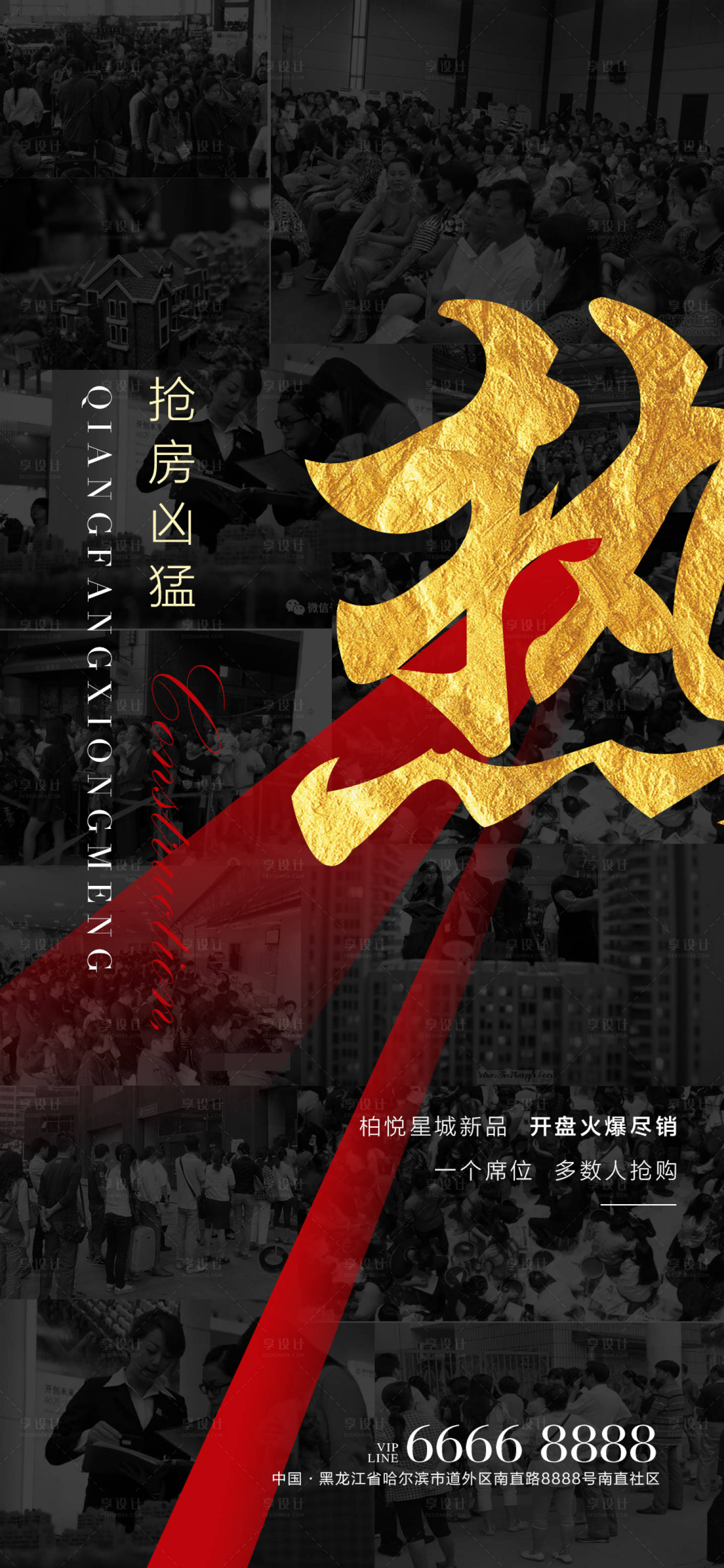 源文件下载【享设计】搜索编号：19380004236664804【地产单图】