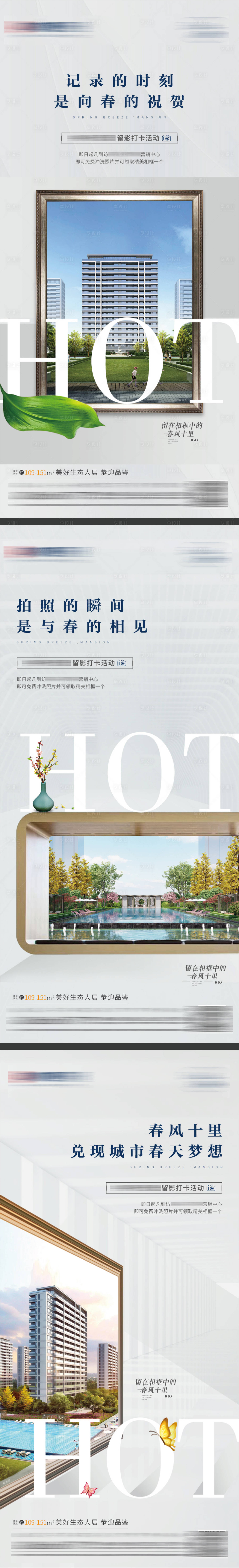 源文件下載【享設(shè)計】搜索編號：38220004247038123【地產(chǎn)相框拍照攝影活動系列海報】