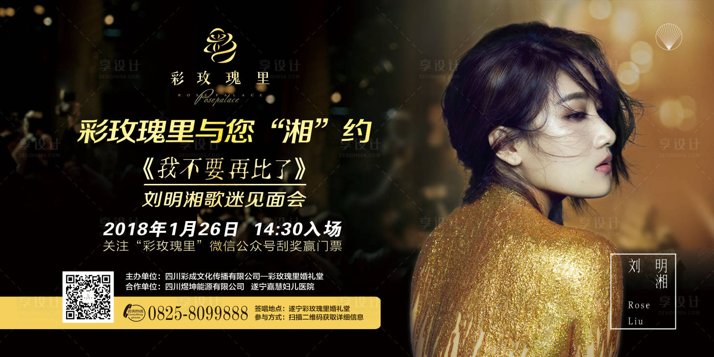 源文件下载【享设计】搜索编号：24270004133448106【明星签唱会背景板】