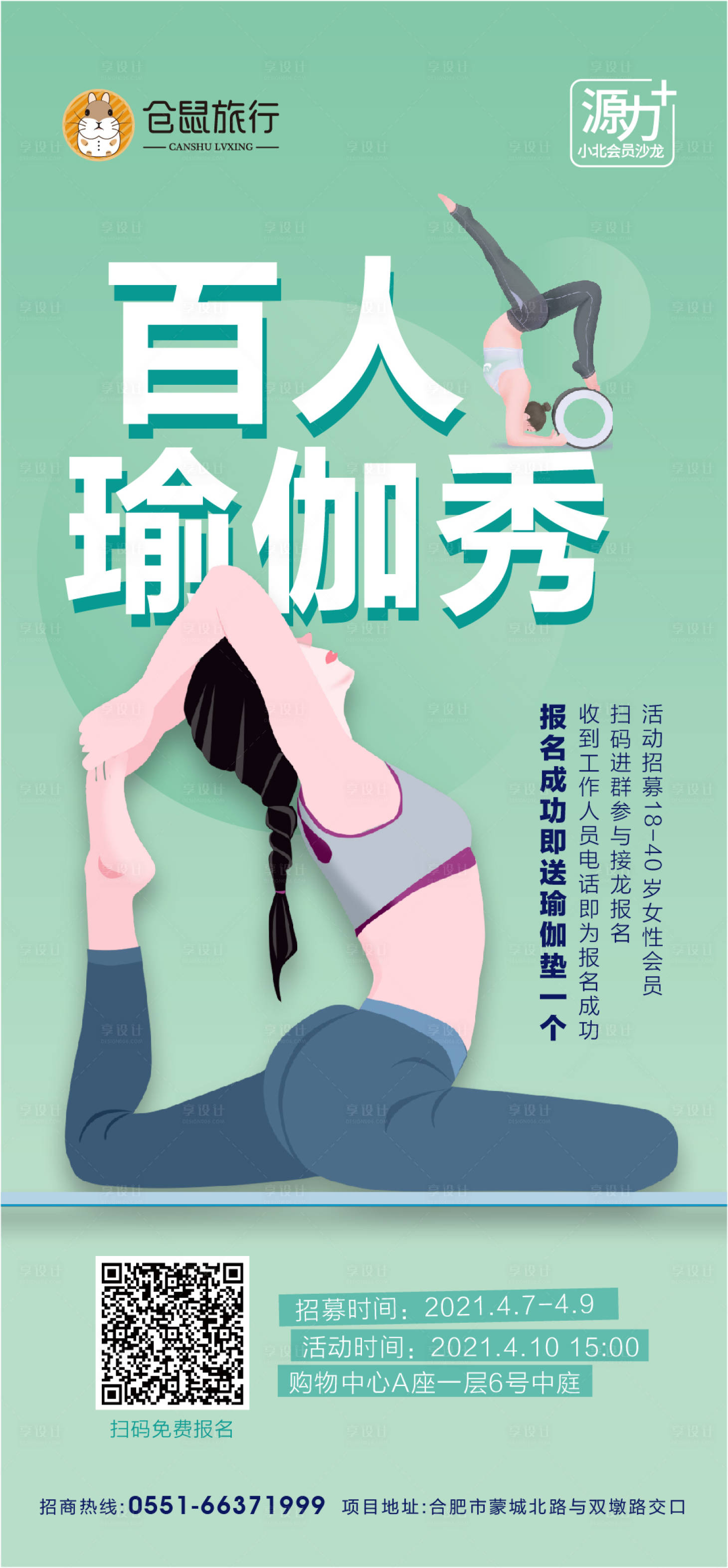 源文件下載【享設計】搜索編號：18030004235704201【瑜伽秀海報】