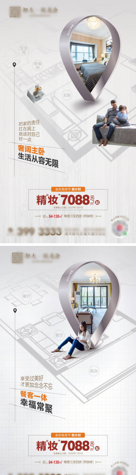 源文件下載【享設計】搜索編號：21080004489585276【房地產戶型創意系列海報】