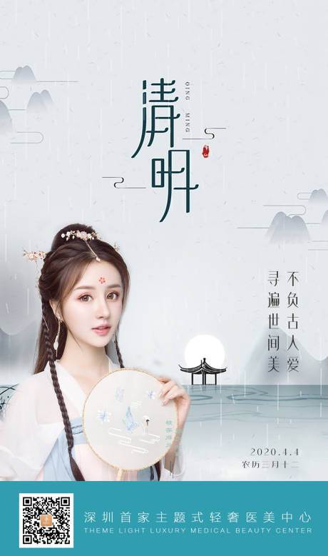 源文件下载【清明节海报】编号：49880004186301323