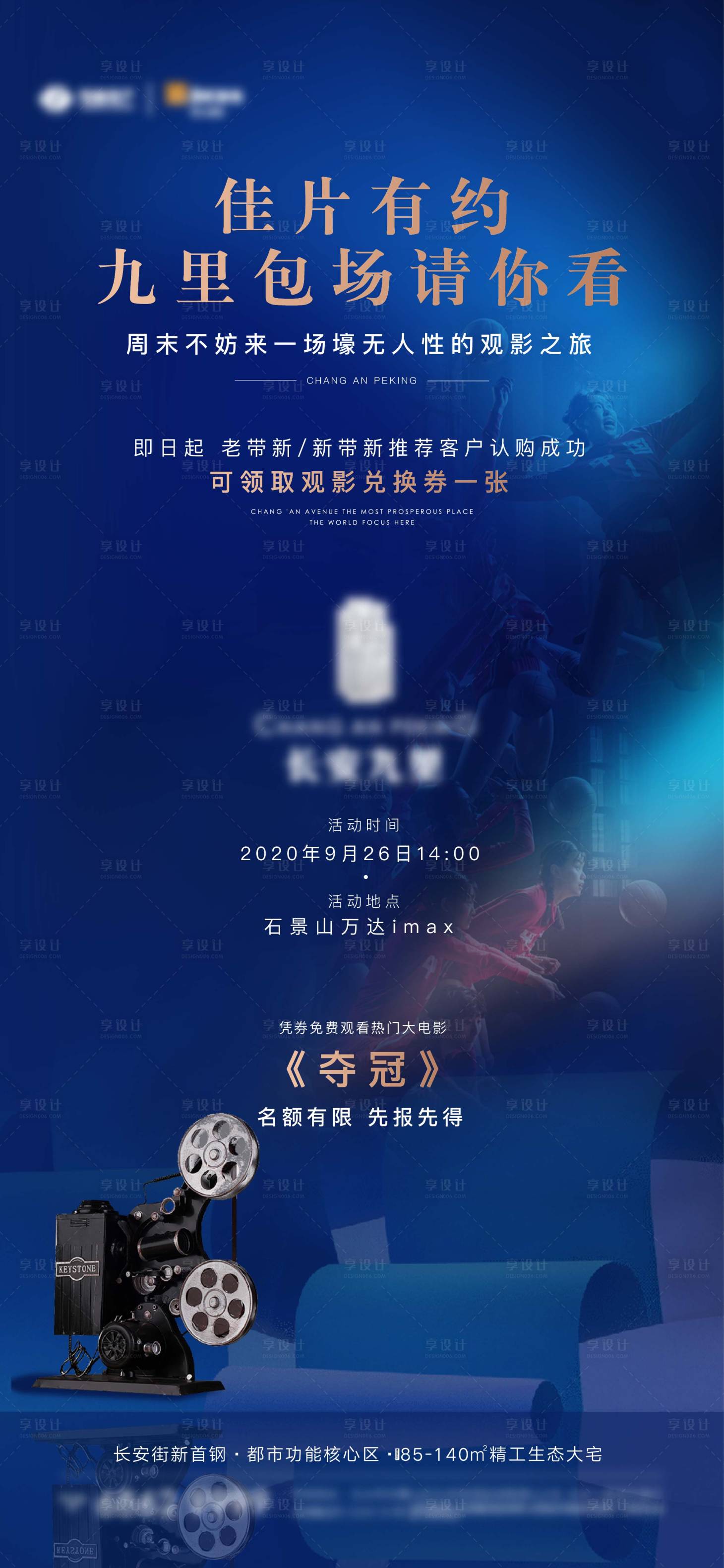 源文件下载【享设计】搜索编号：27400004234765999【地产活动电影票活动】