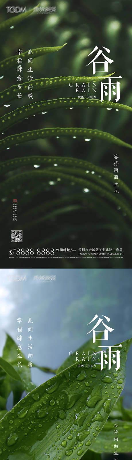 源文件下载【谷雨】编号：20210408151409304