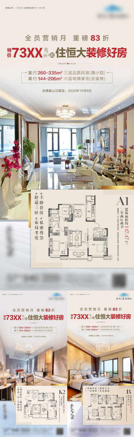 源文件下载【洋房别墅户型政策卖点系列海报】编号：62920004127955049