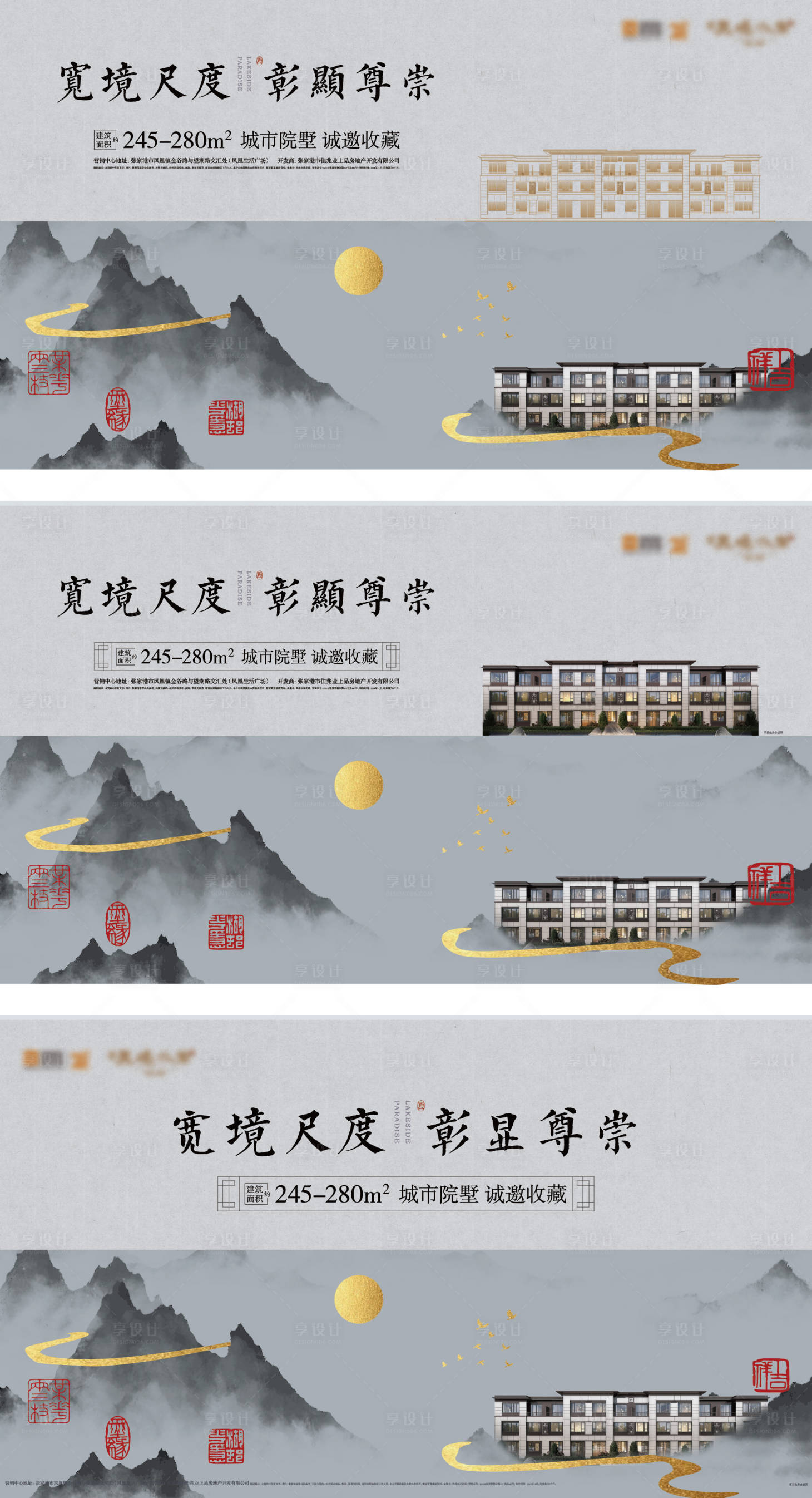 源文件下载【享设计】搜索编号：96250004291387869【地产别墅品质系列海报】