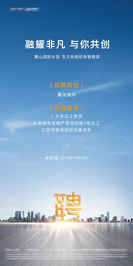 源文件下載【享設(shè)計(jì)】搜索編號(hào)：42680004204967049【房地產(chǎn)招聘單城市海報(bào)】