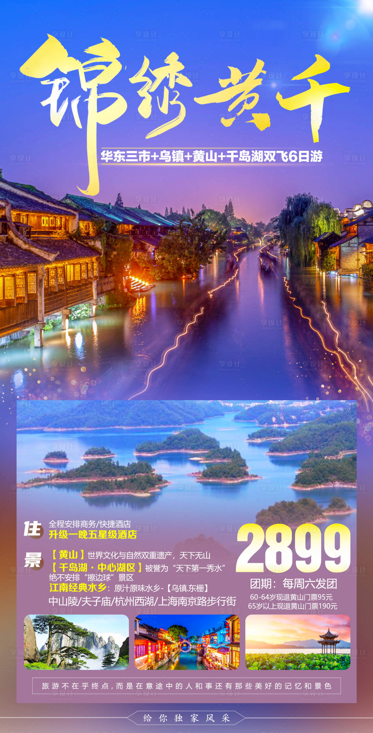 源文件下载【江西旅游海报】编号：47820004341939980