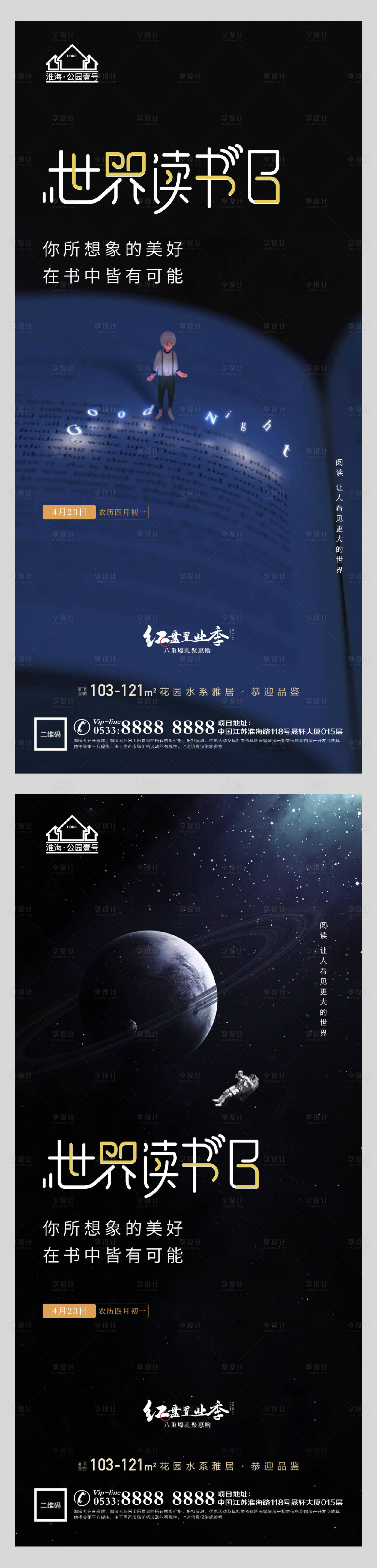 源文件下載【地產世界讀書日海報】編號：37940004319646042