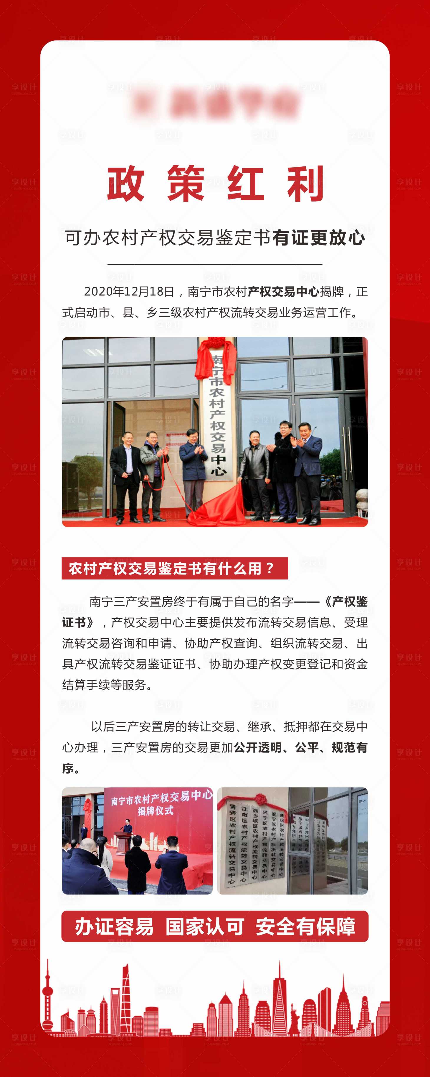 源文件下载【享设计】搜索编号：52910004291767427【地产政策红利展架】