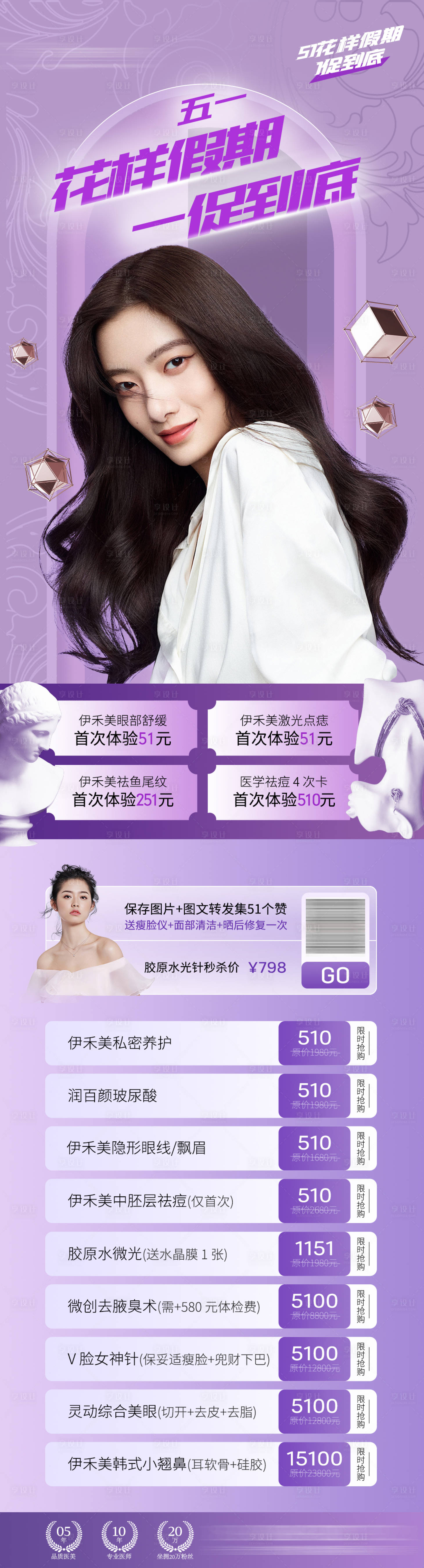 源文件下載【享設計】搜索編號：14220004413136427【醫美五一活動海報】