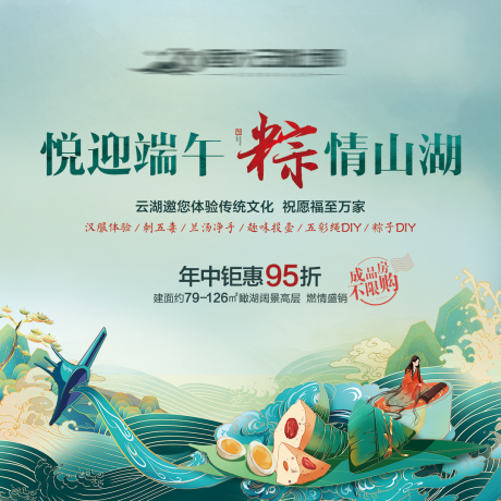 源文件下载【地产端午活动飞机稿】编号：20210428105457829