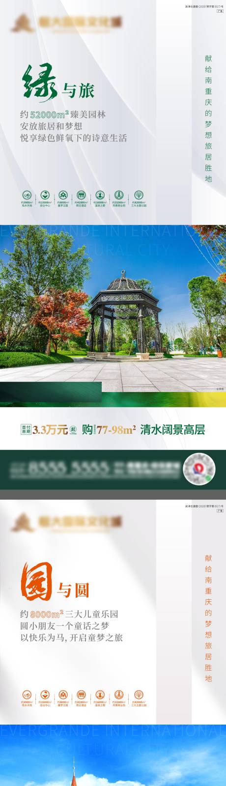 源文件下载【享设计】搜索编号：59560004215649006【园林系列价值点海报】