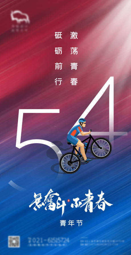 源文件下载【五四青年节地产海报】编号：44840004414414358