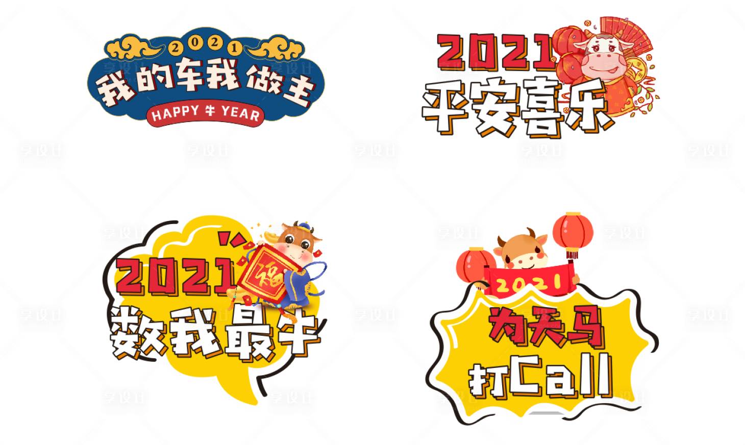 源文件下載【享設計】搜索編號：29910004492822867【新年牛年異形手舉牌】