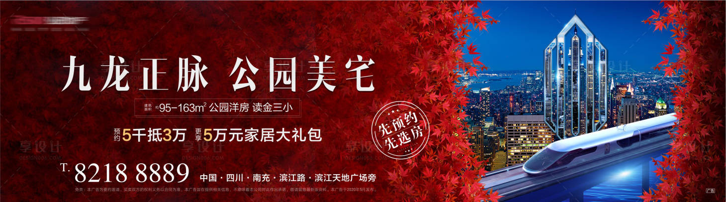 源文件下载【享设计】搜索编号：14720004164472920【地产公园美宅海报】