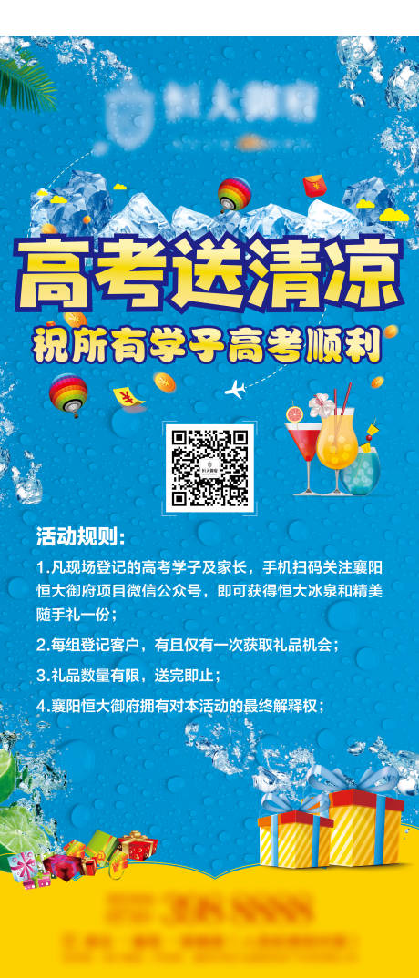 源文件下载【房地产高考活动展架】编号：61260004286663699